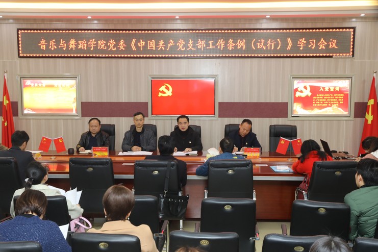 公司开展《中国共产党支部工作条例（试行）》 学习活动