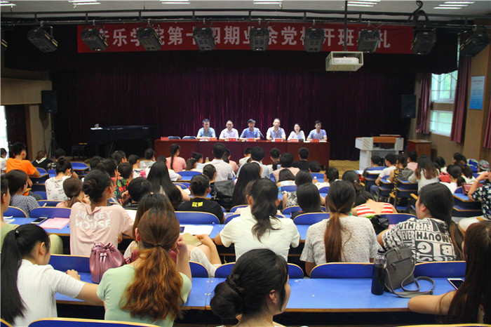 公司隆重举行音乐公司第十四期业余党校开班典礼