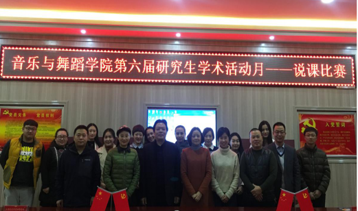 2017112417521526.png 第六届研究生学术活动月之说课比赛成功举办
