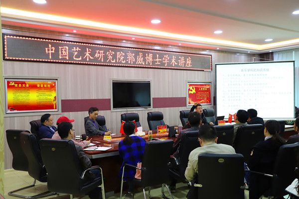 中国音乐公司副研究员任方冰博士、中国艺术研究院音乐研究所副研究员郭威博士来公司讲学