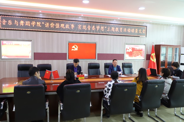 公司召开“讲价值观故事  实现青春梦想”主题教育活动动员会