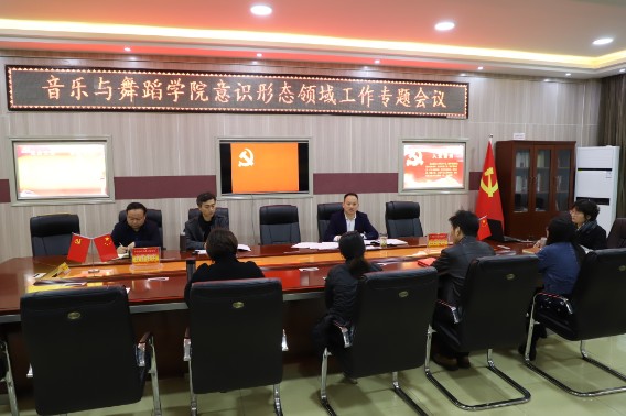 公司召开意识形态领域工作专题会议
