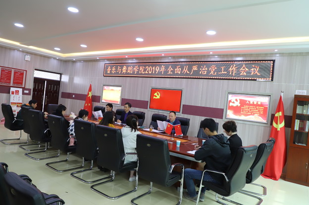 公司召开2019年全面从严治党工作会议